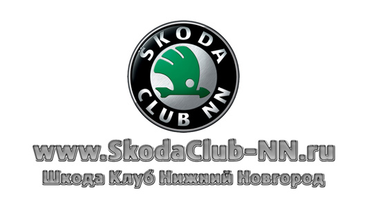 SkodaClub-NN.jpg